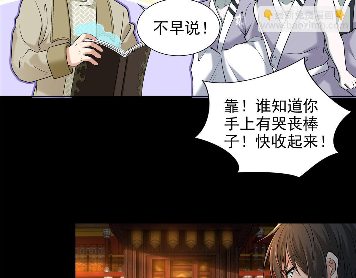《命运速递》第二百八十三话 第7页
