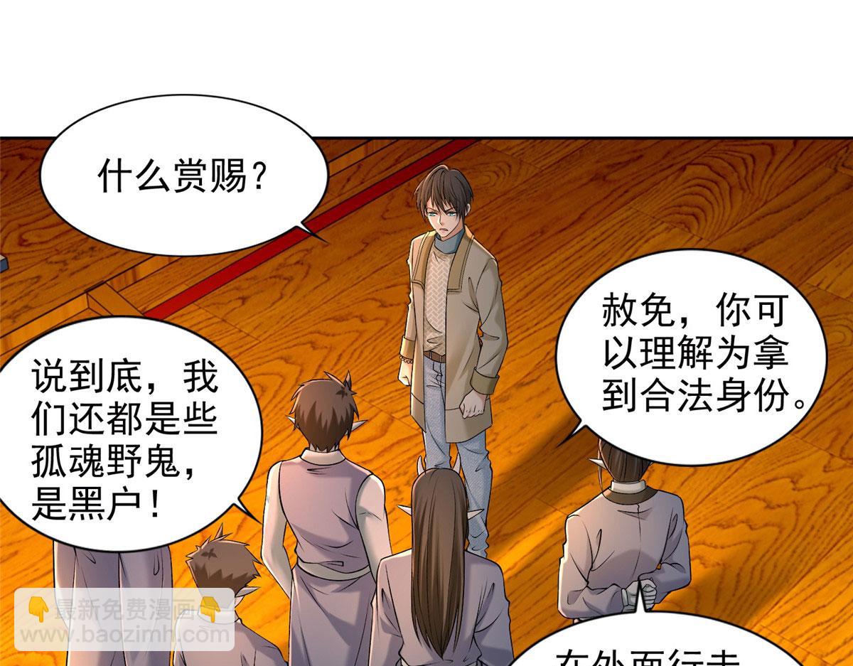 《命运速递》第二百八十三话 第12页
