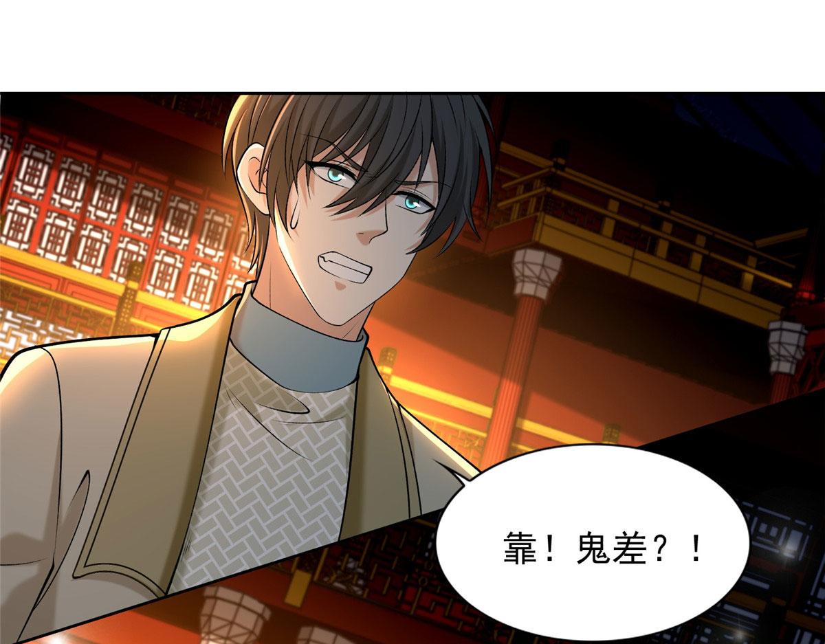 《命运速递》第二百八十三话 第1页