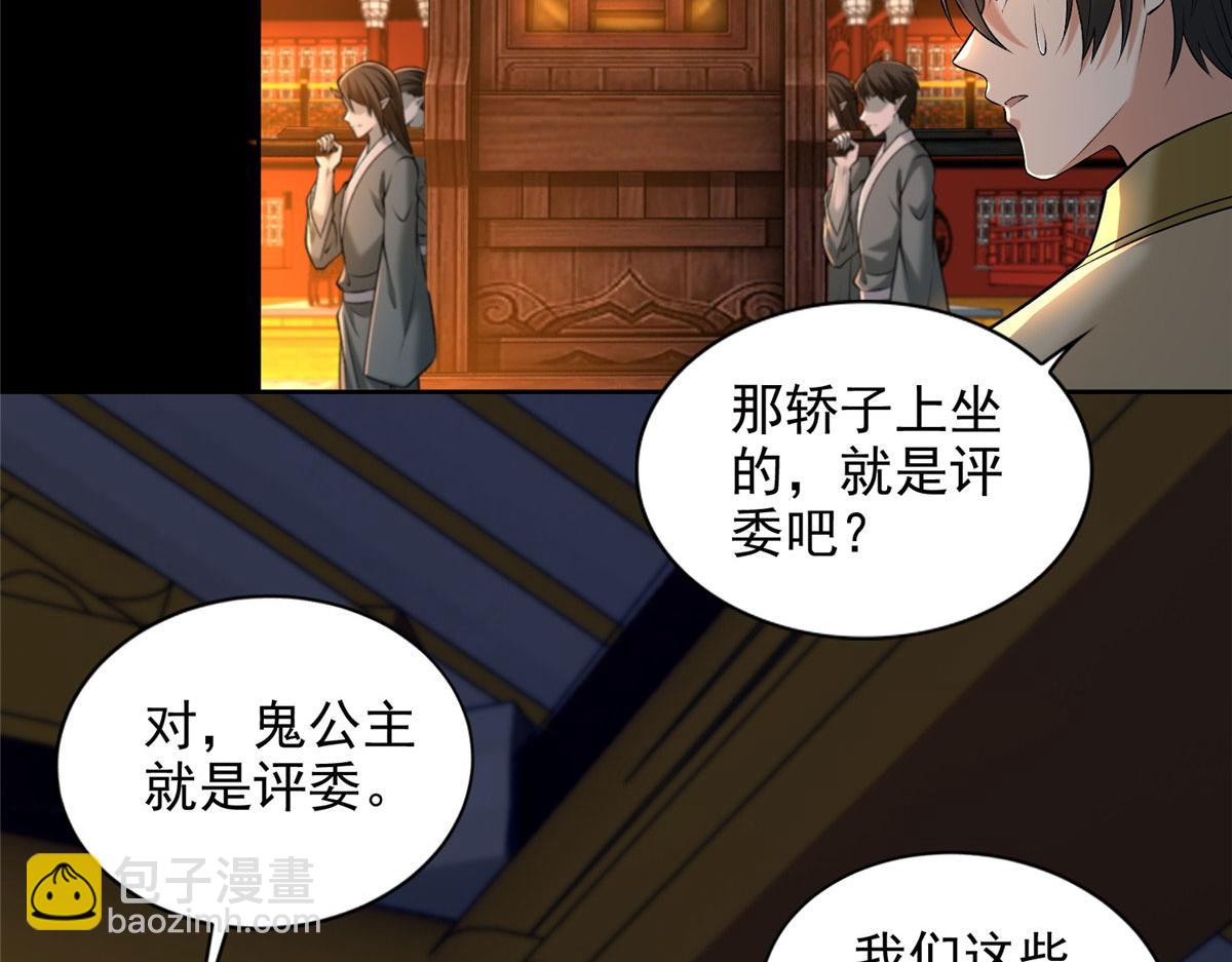 《命运速递》第二百八十三话 第8页