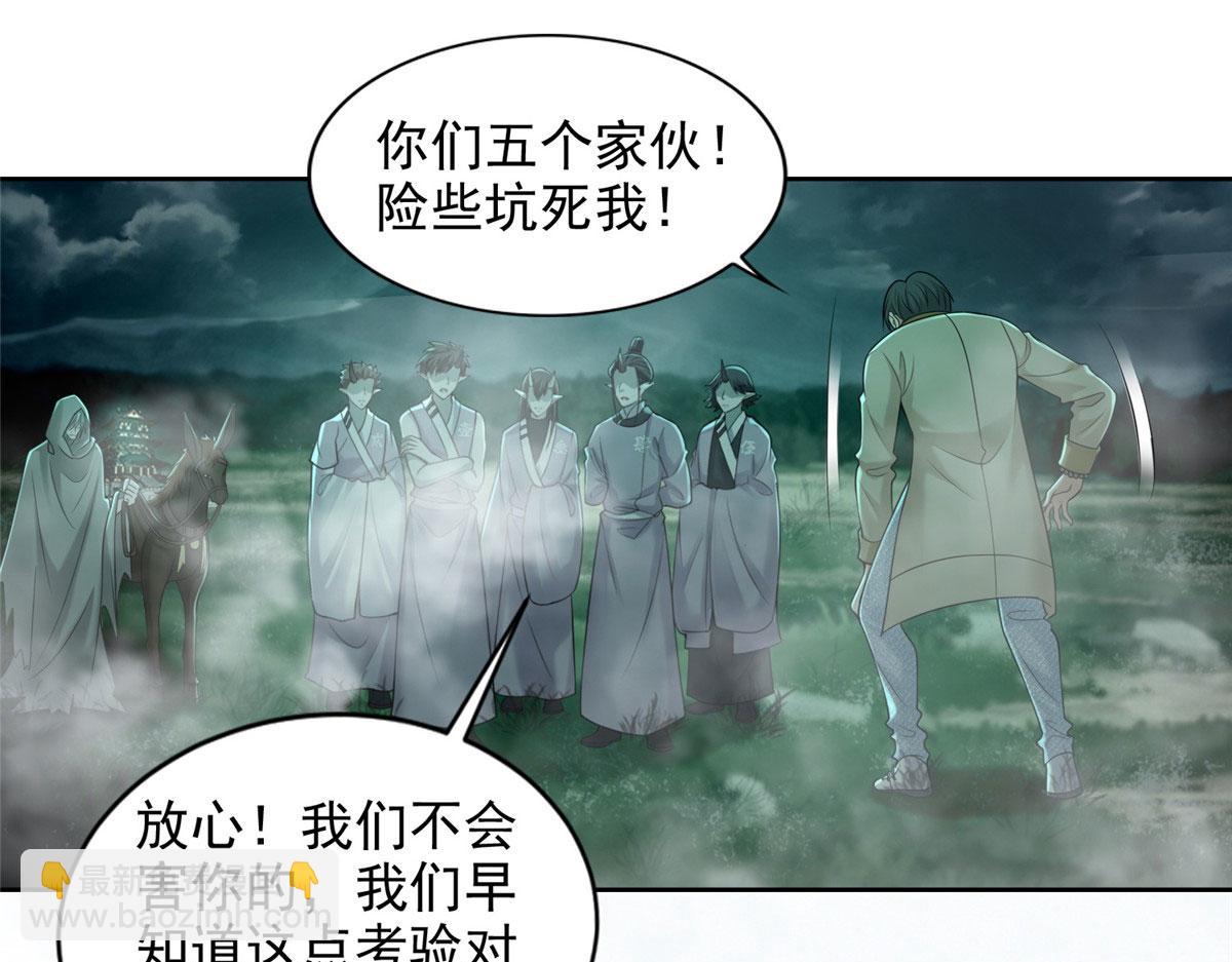 《命运速递》第二百八十二话 第25页