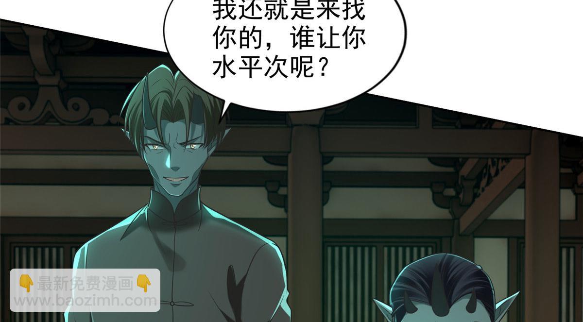 《命运速递》第二百八十五话 第28页