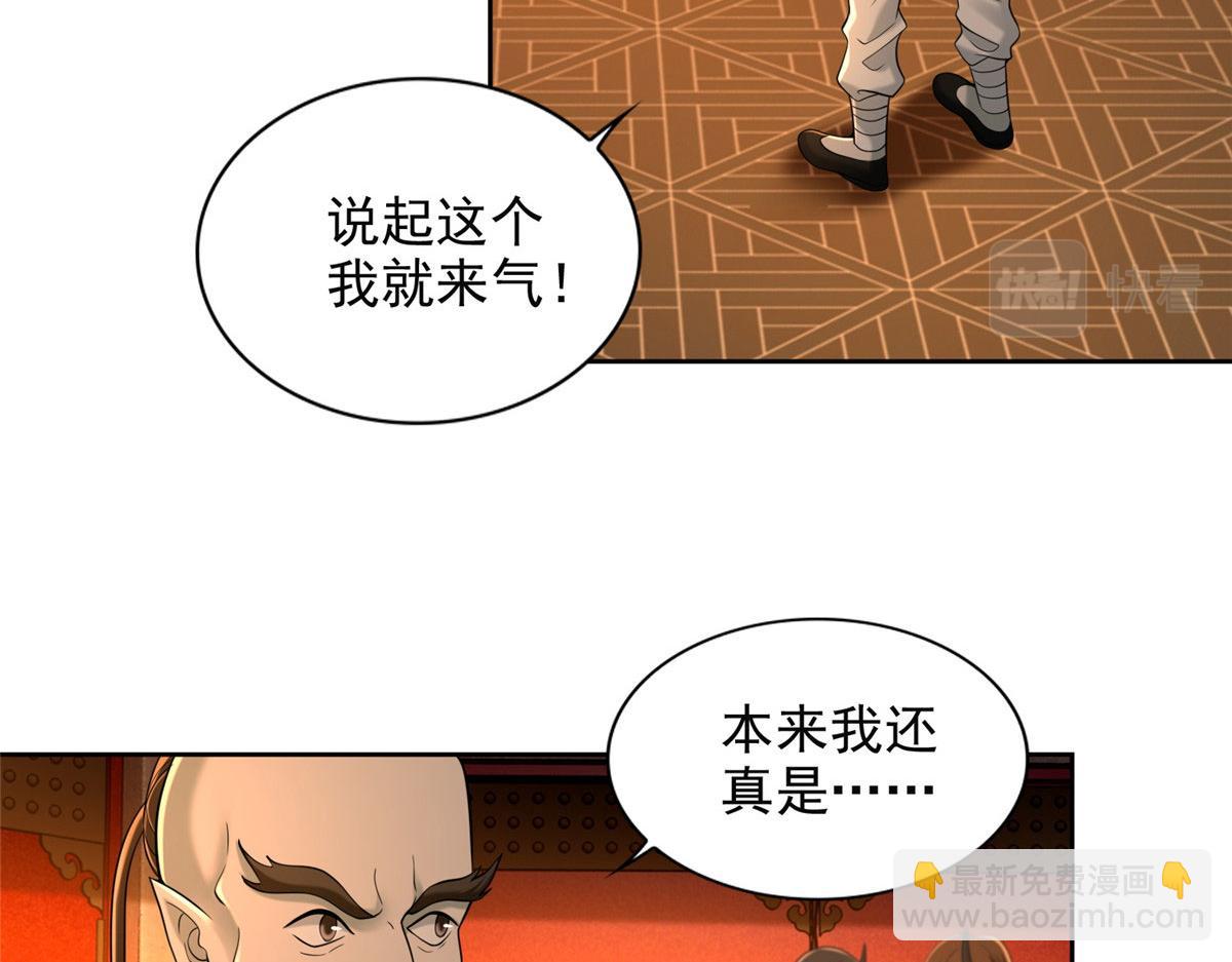 《命运速递》第二百八十四话 第26页
