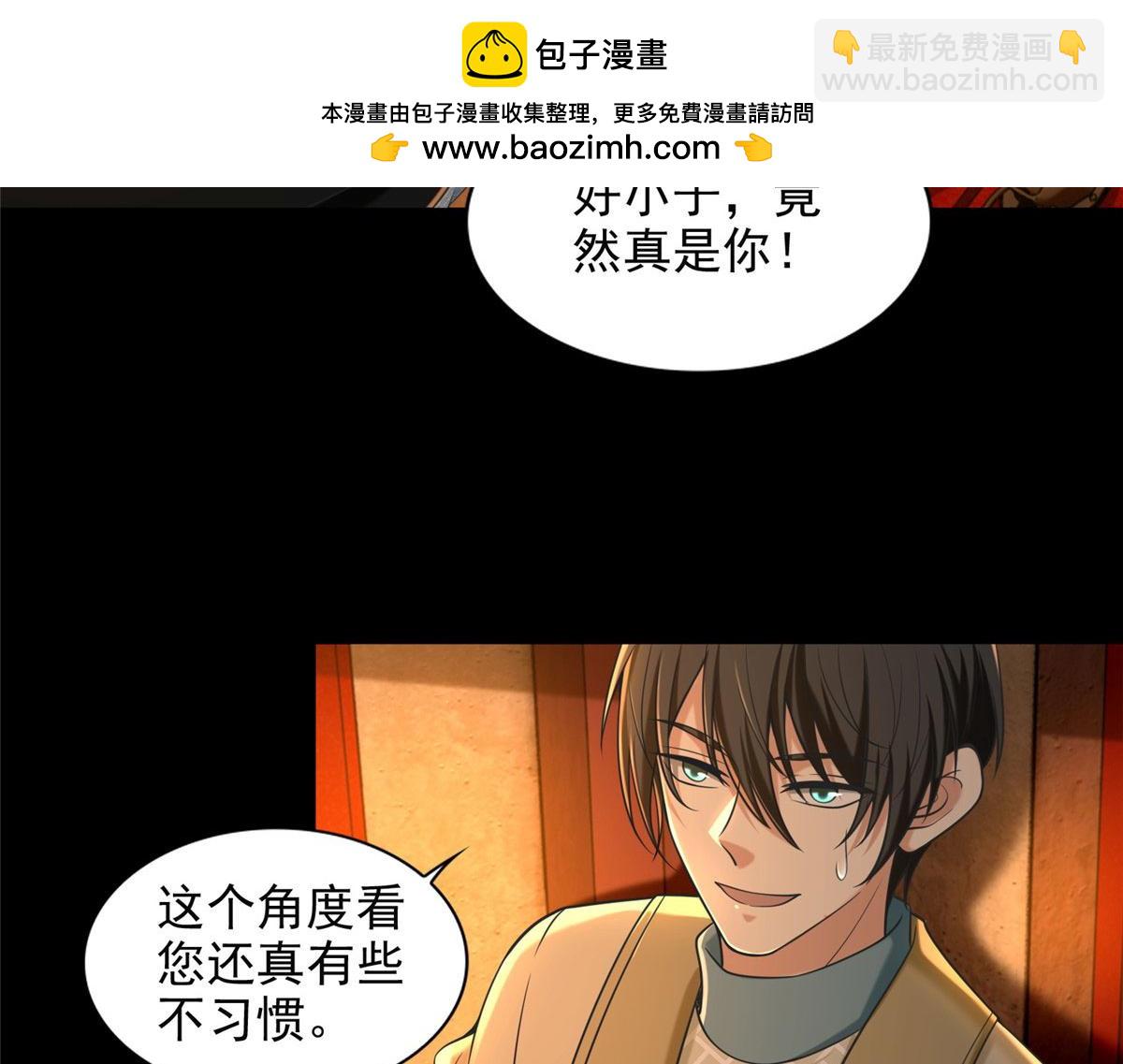 《命运速递》第二百八十四话 第2页
