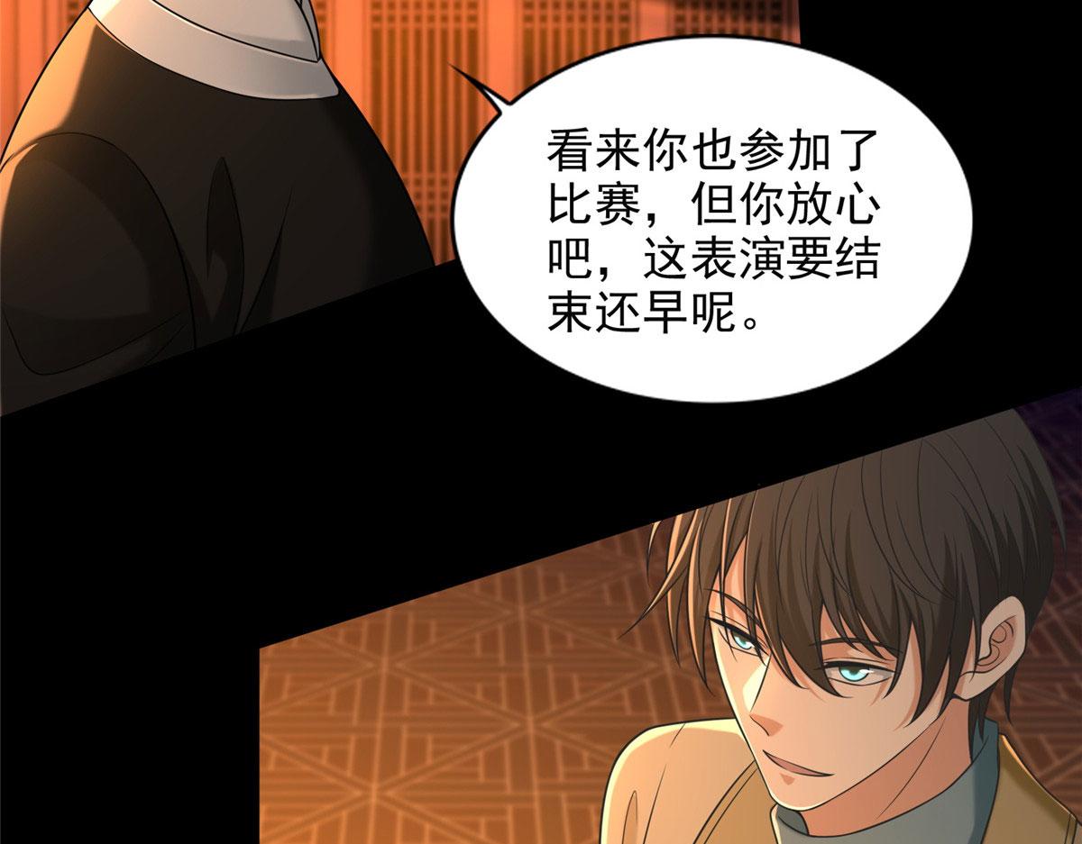 《命运速递》第二百八十四话 第31页