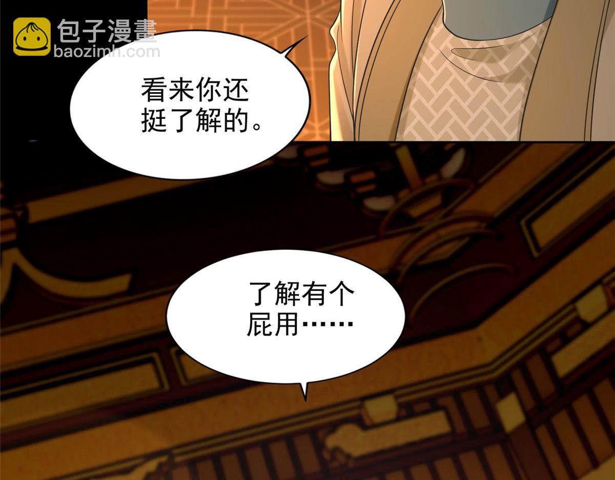 《命运速递》第二百八十四话 第32页