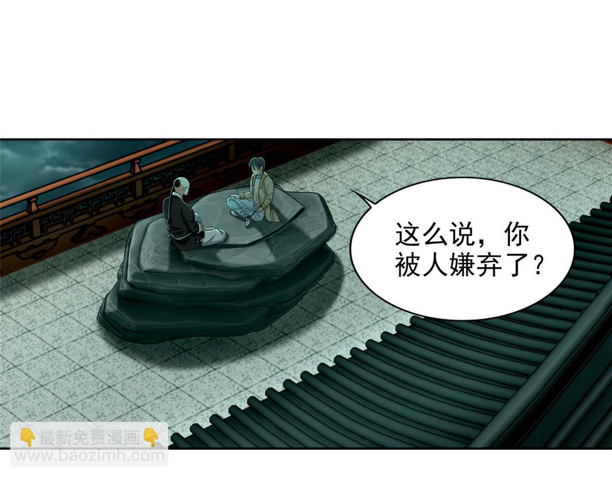 《命运速递》第二百八十四话 第47页