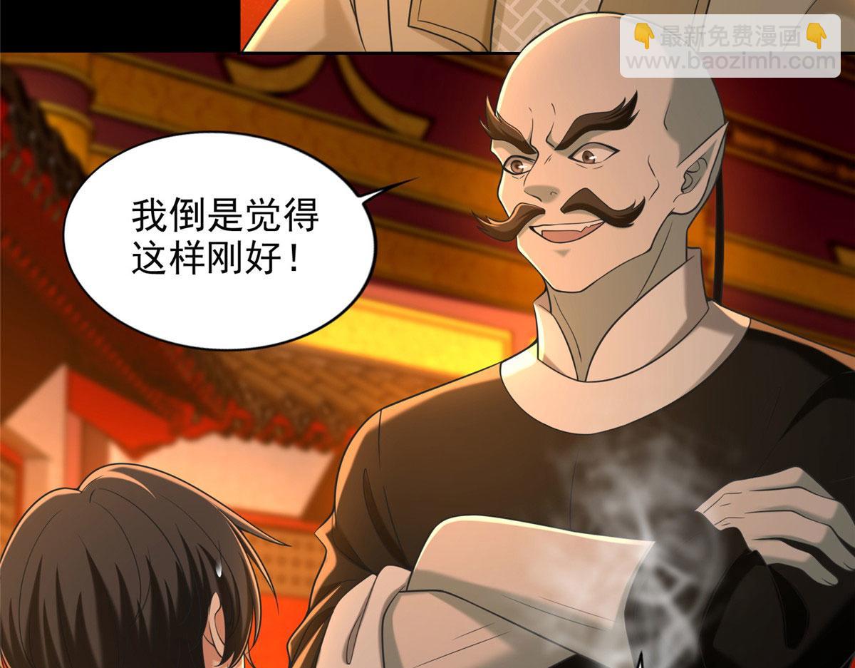 《命运速递》第二百八十四话 第4页