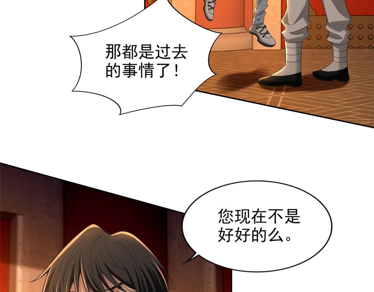 《命运速递》第二百八十四话 第8页