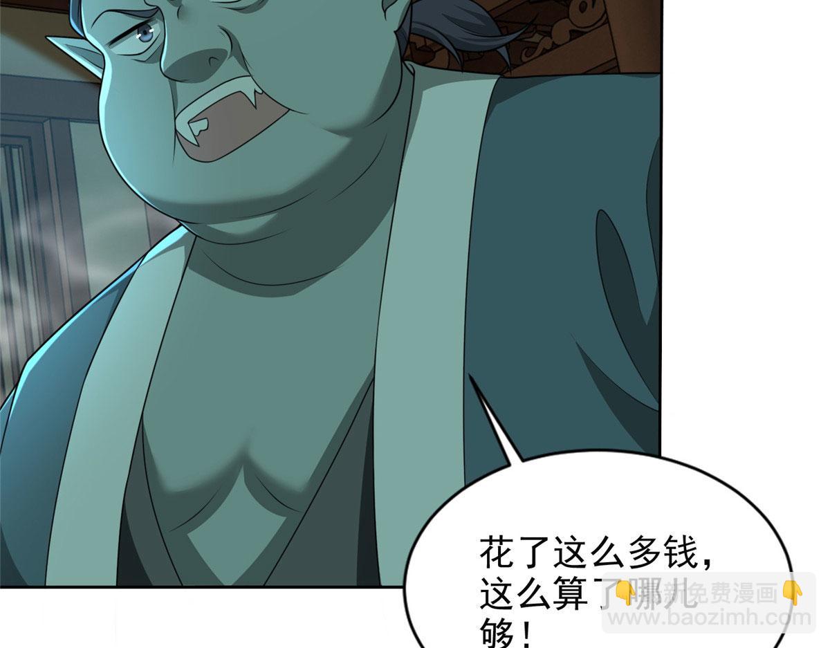《命运速递》第二百八十六话 第16页