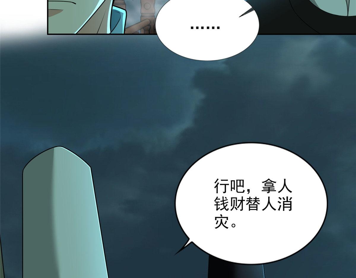 《命运速递》第二百八十六话 第19页