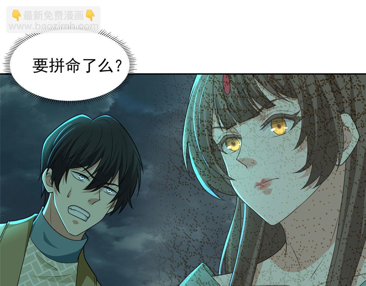 《命运速递》第二百八十六话 第25页