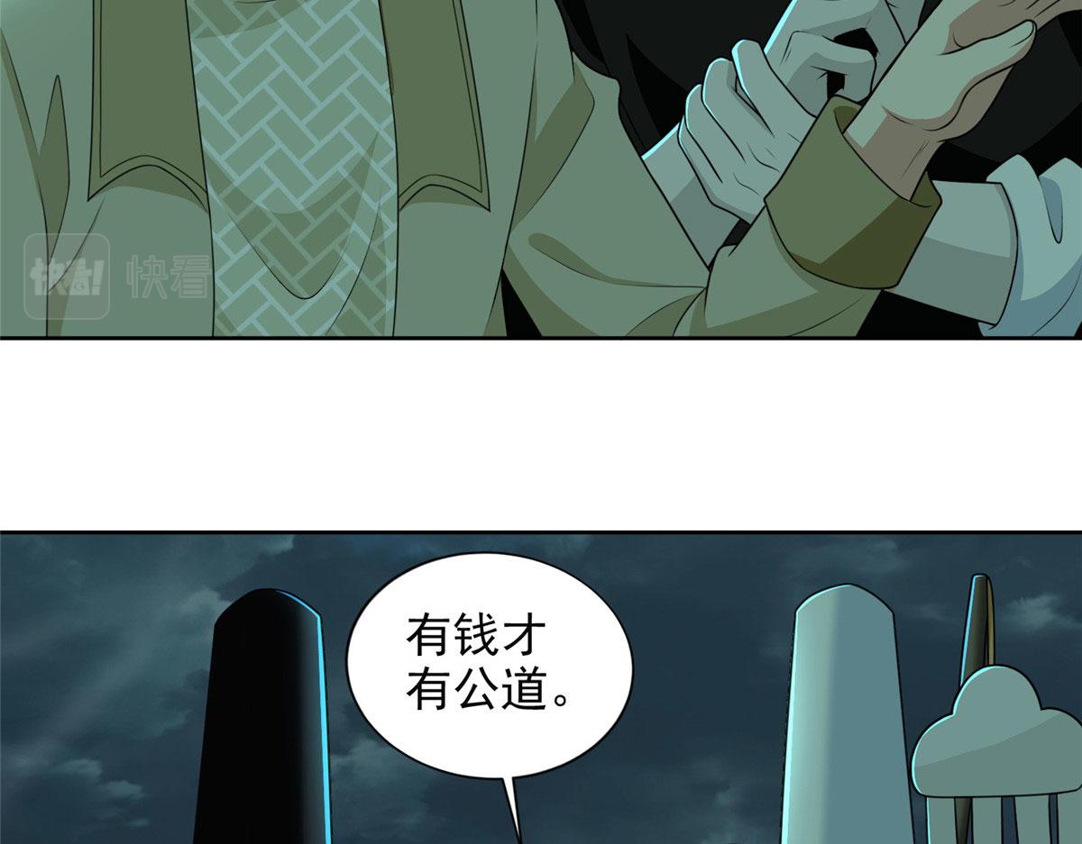 《命运速递》第二百八十六话 第34页