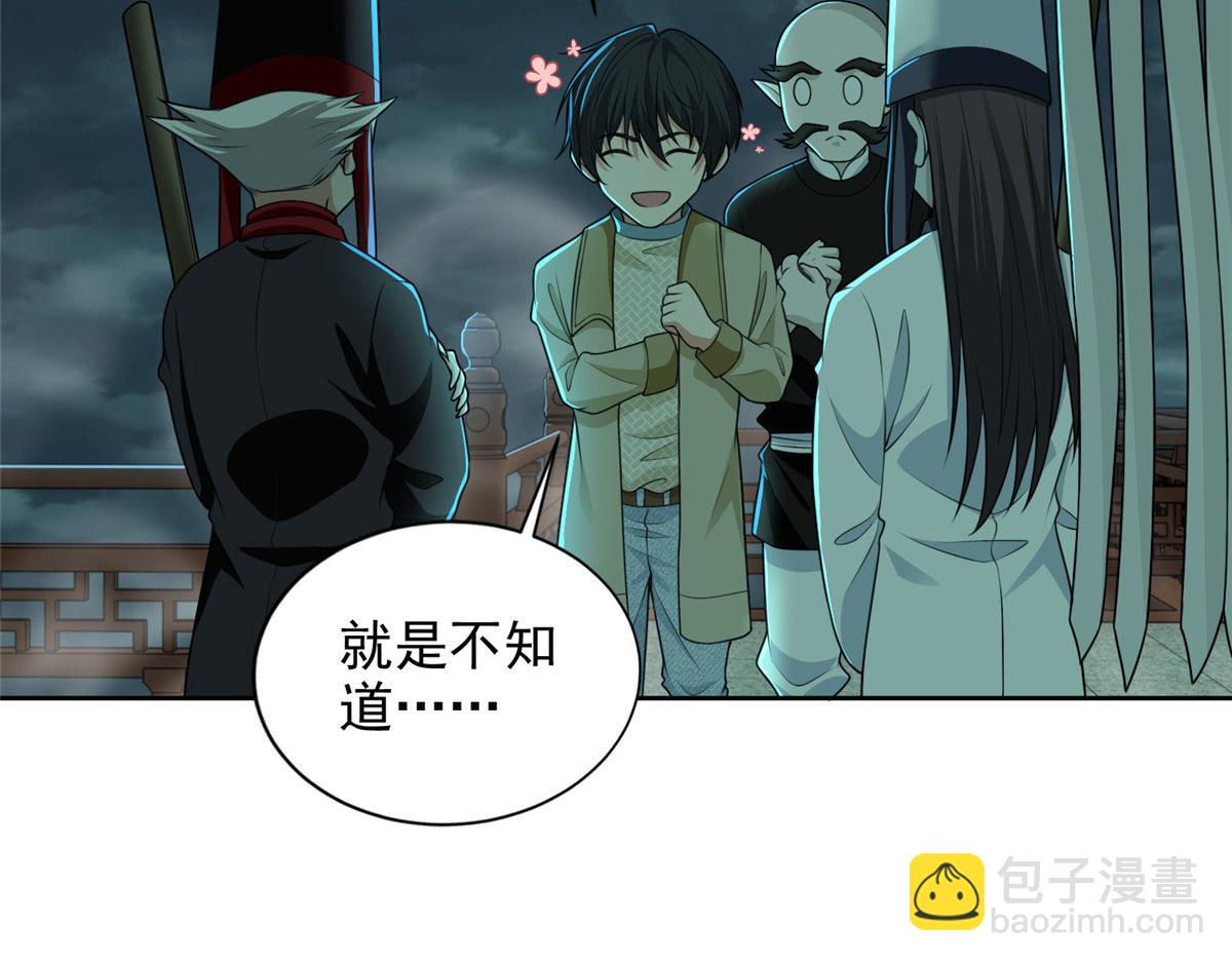 《命运速递》第二百八十六话 第35页