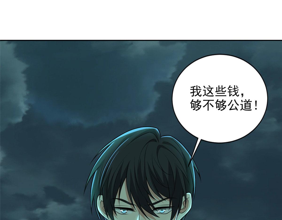 《命运速递》第二百八十六话 第37页