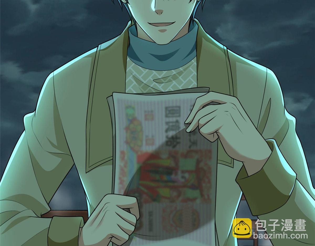 《命运速递》第二百八十六话 第38页