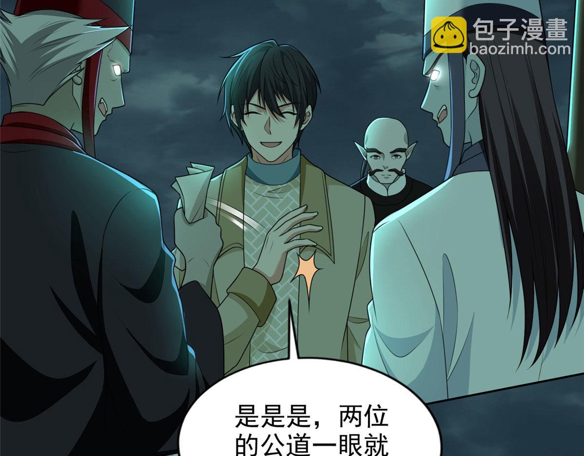 《命运速递》第二百八十六话 第43页