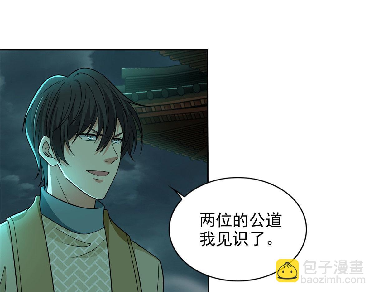 《命运速递》第二百八十六话 第49页