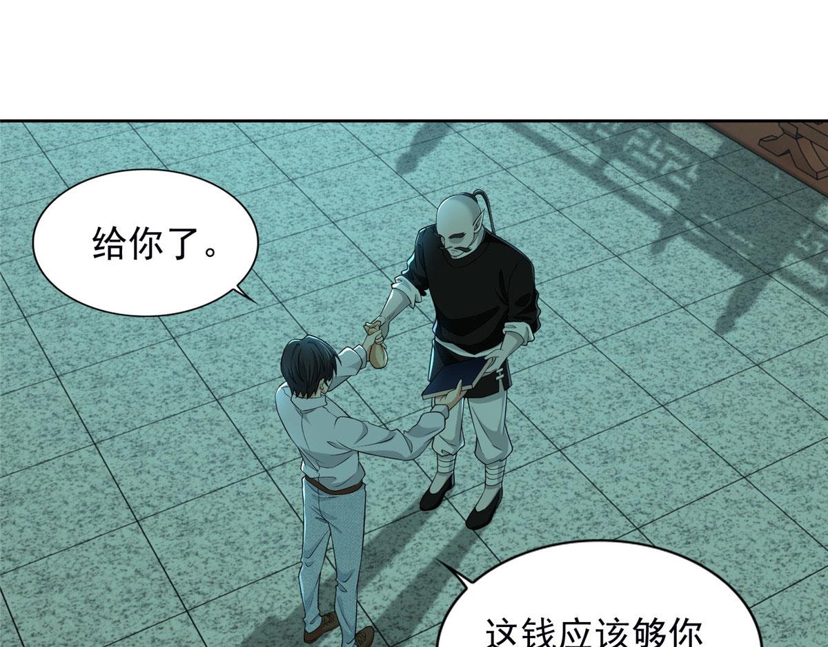 《命运速递》第二百八十九话 第1页