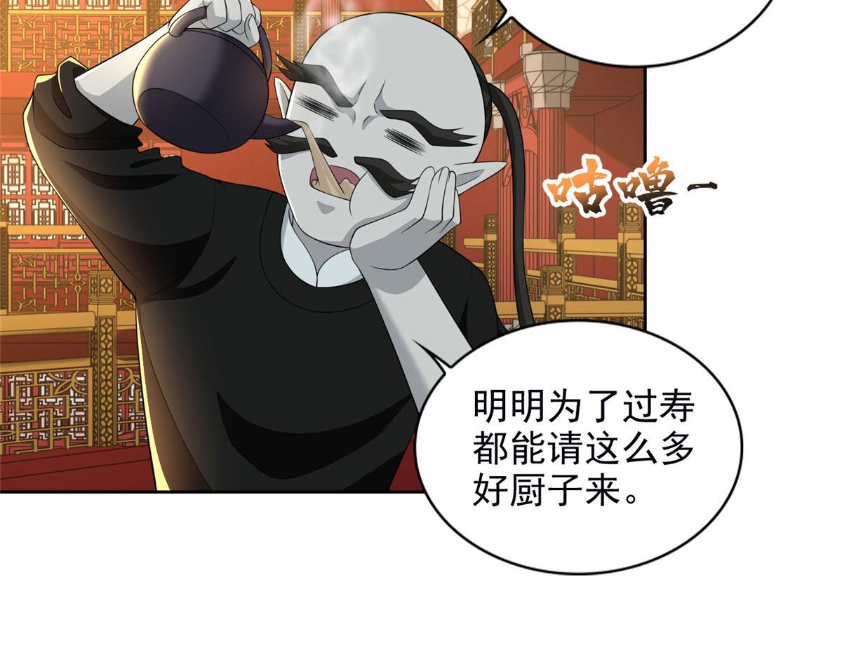 《命运速递》第二百八十九话 第35页