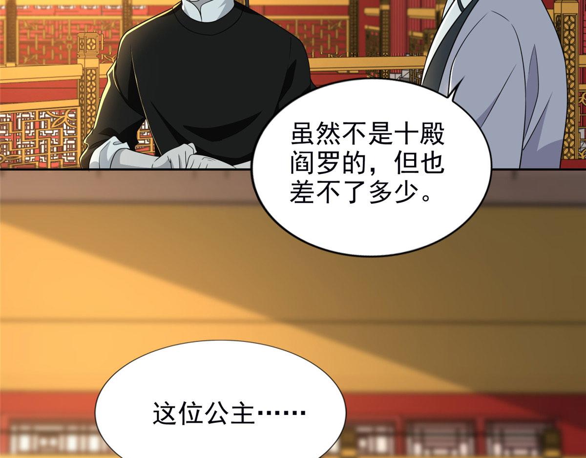 《命运速递》第二百八十九话 第43页