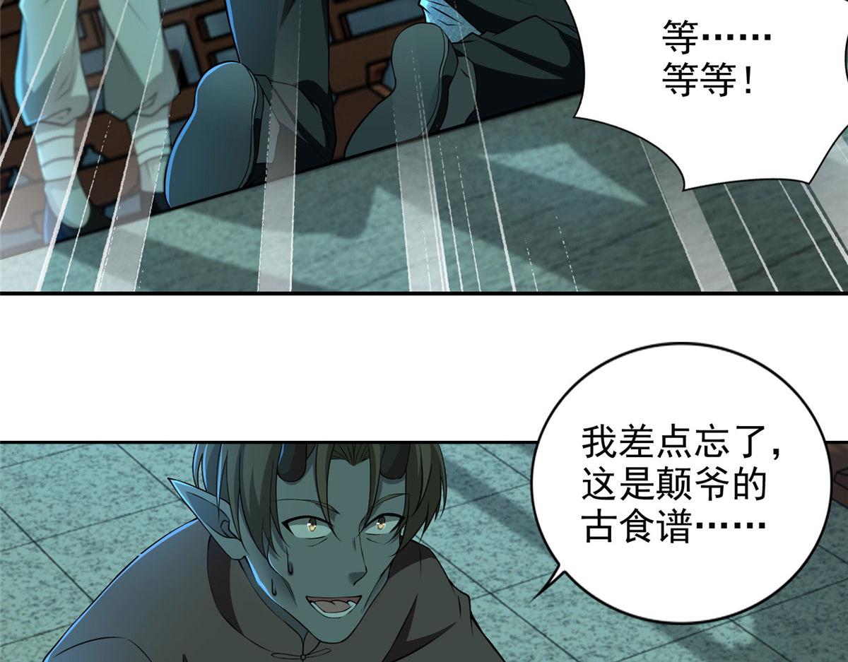《命运速递》第二百八十八话 第29页