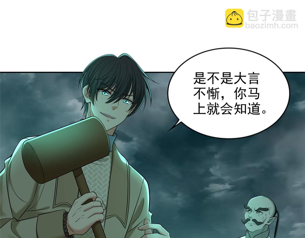 《命运速递》第二百八十七话 第25页