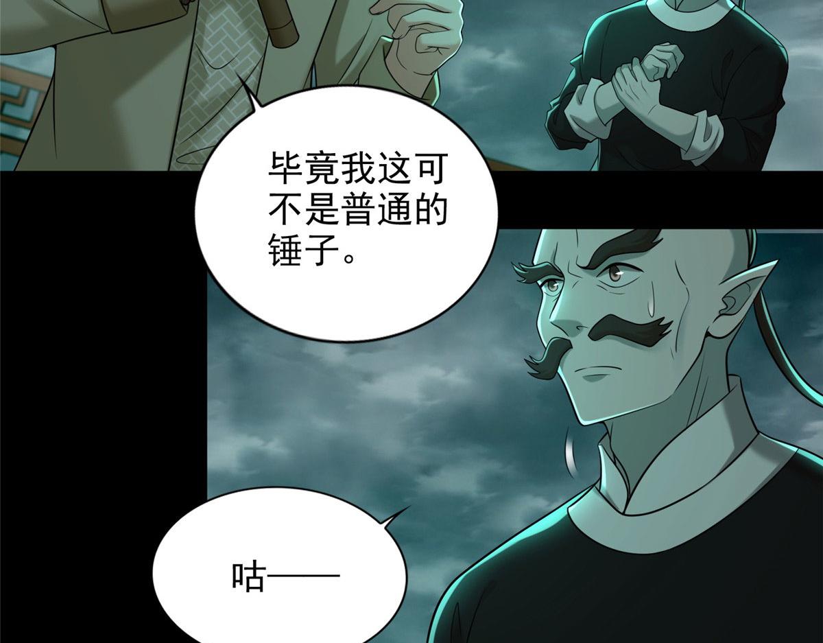 《命运速递》第二百八十七话 第26页
