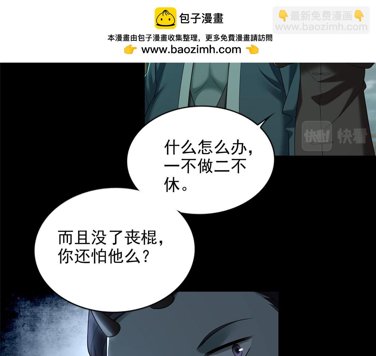 《命运速递》第二百八十七话 第2页