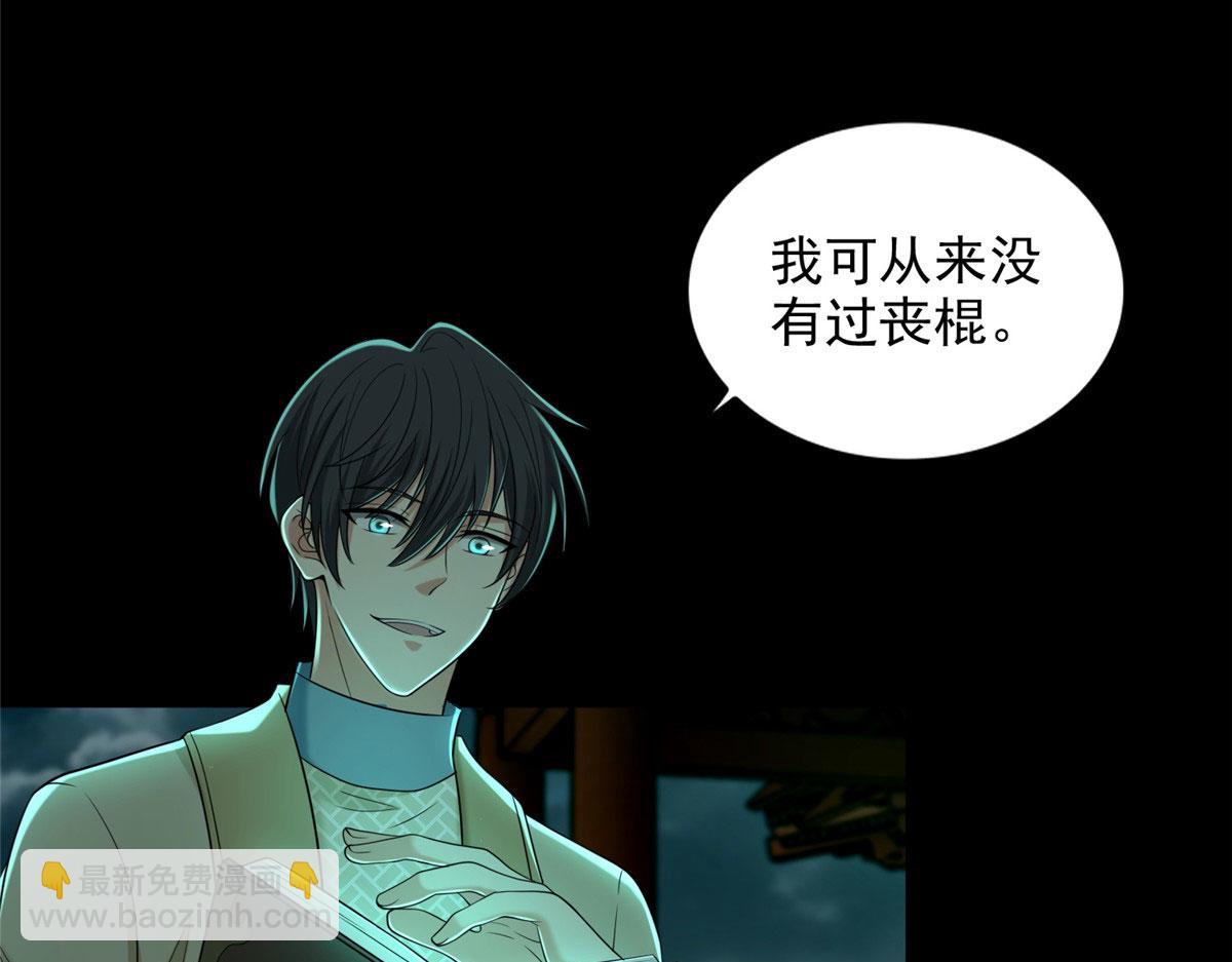 《命运速递》第二百八十七话 第7页
