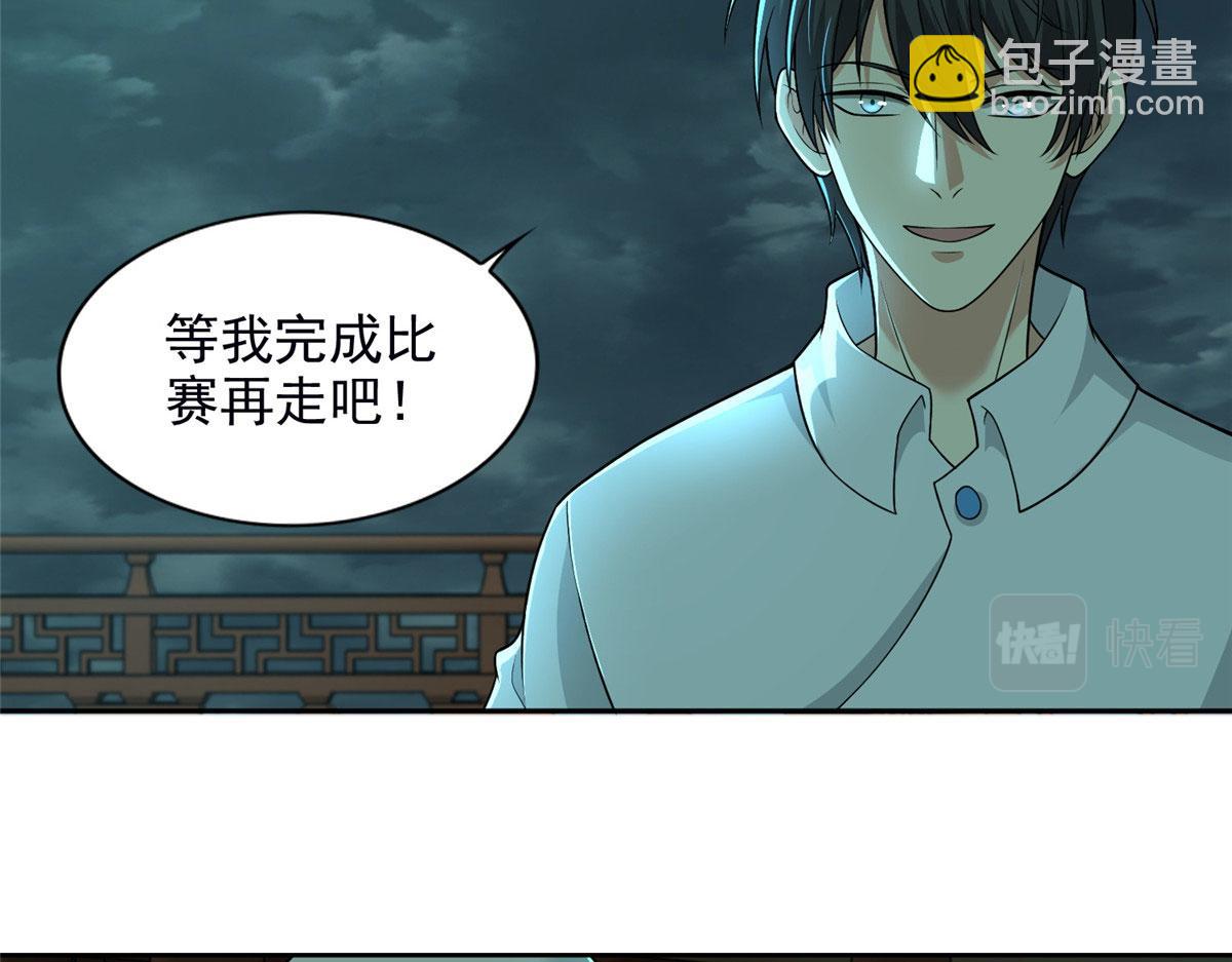 《命运速递》第二百八十九话 第16页