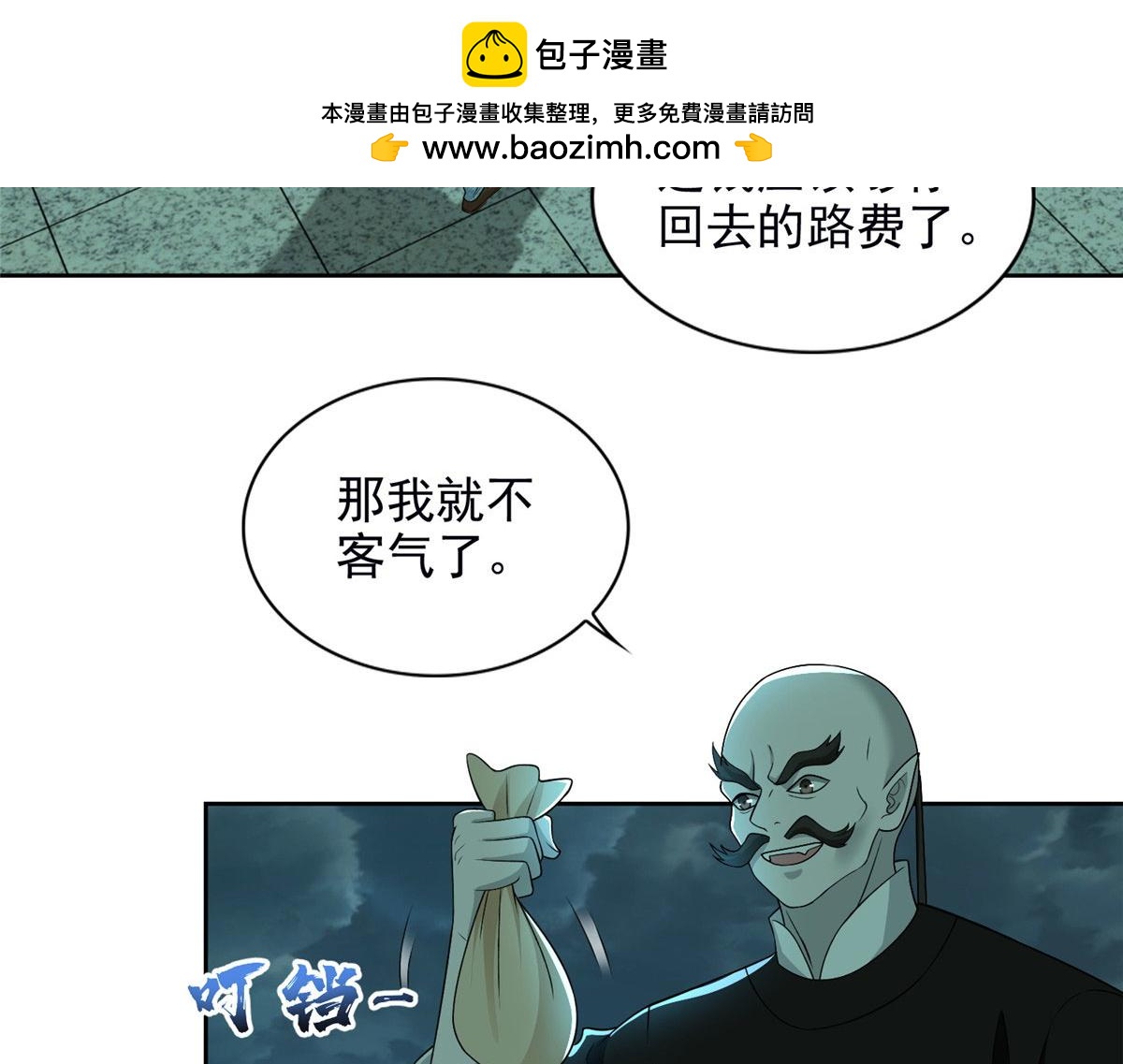 《命运速递》第二百八十九话 第2页
