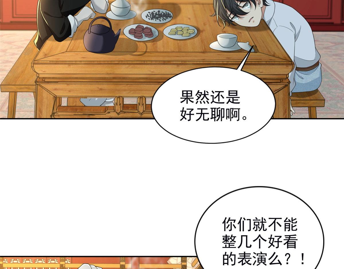 《命运速递》第二百八十九话 第34页
