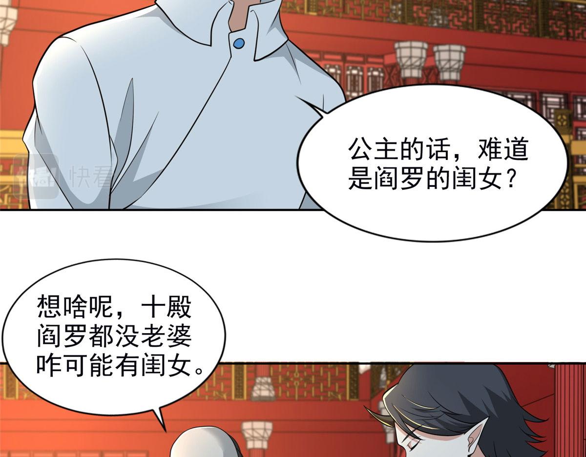 《命运速递》第二百八十九话 第41页