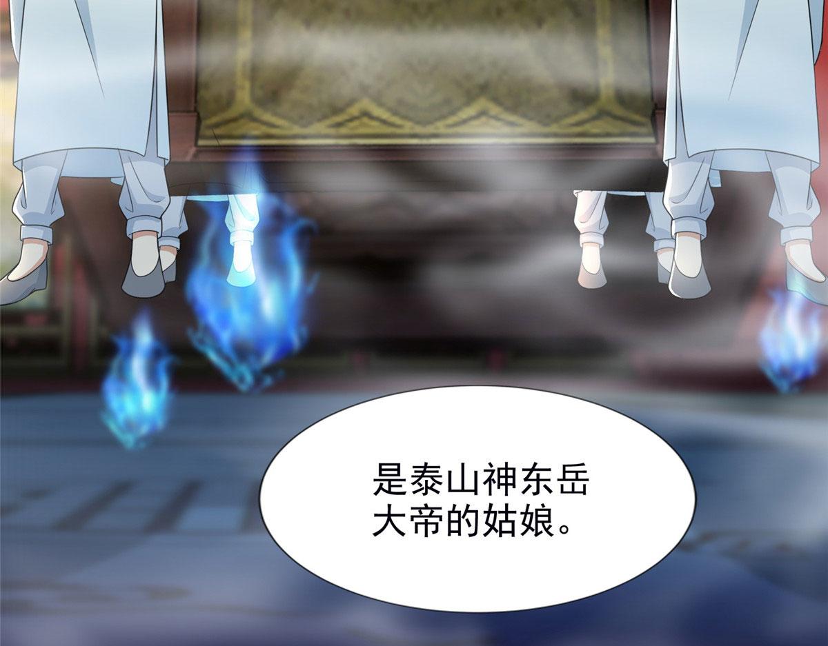 《命运速递》第二百八十九话 第46页