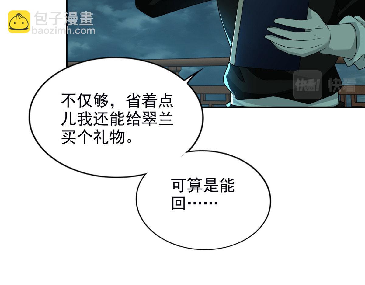 《命运速递》第二百八十九话 第4页