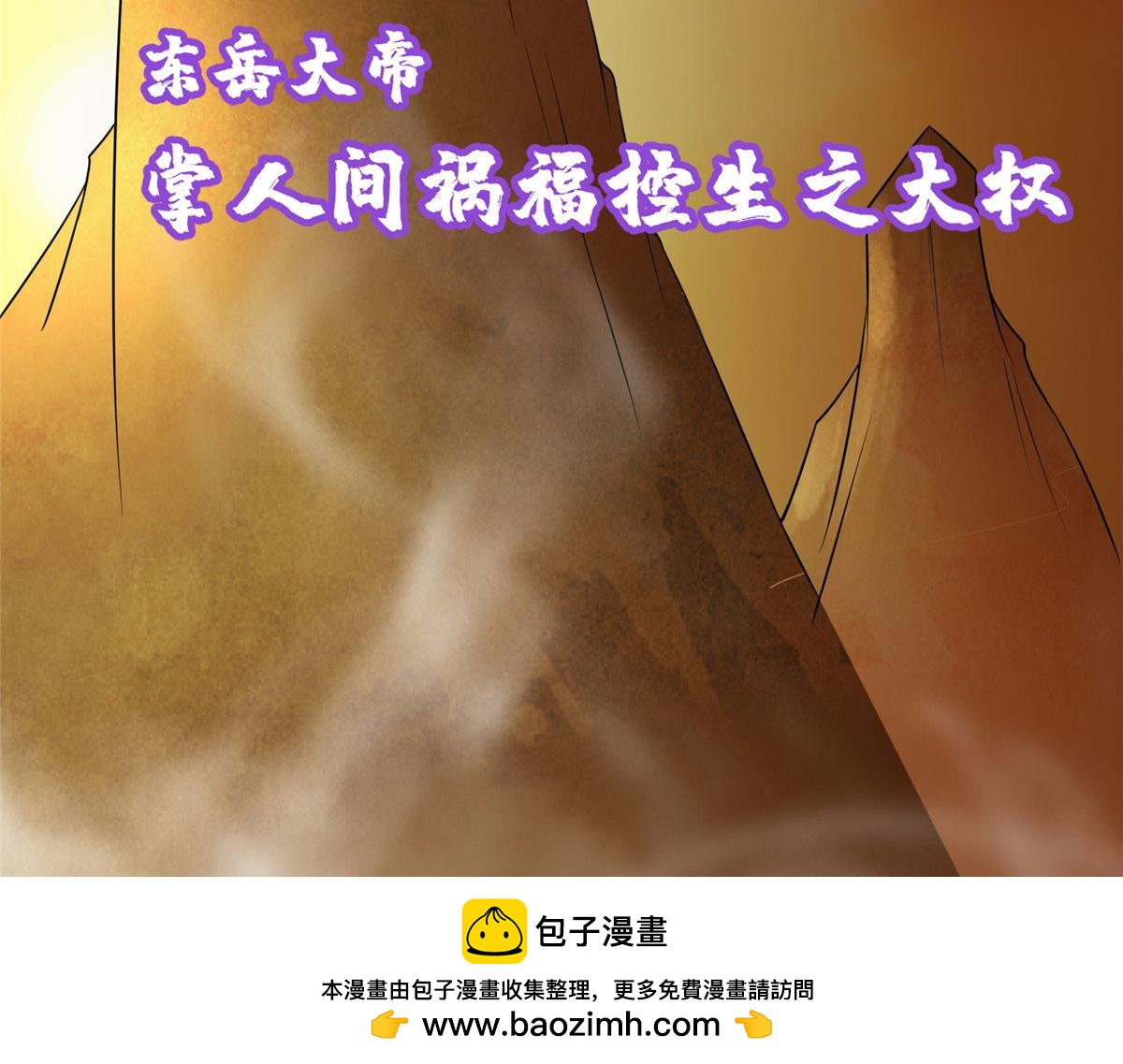 《命运速递》第二百八十九话 第50页