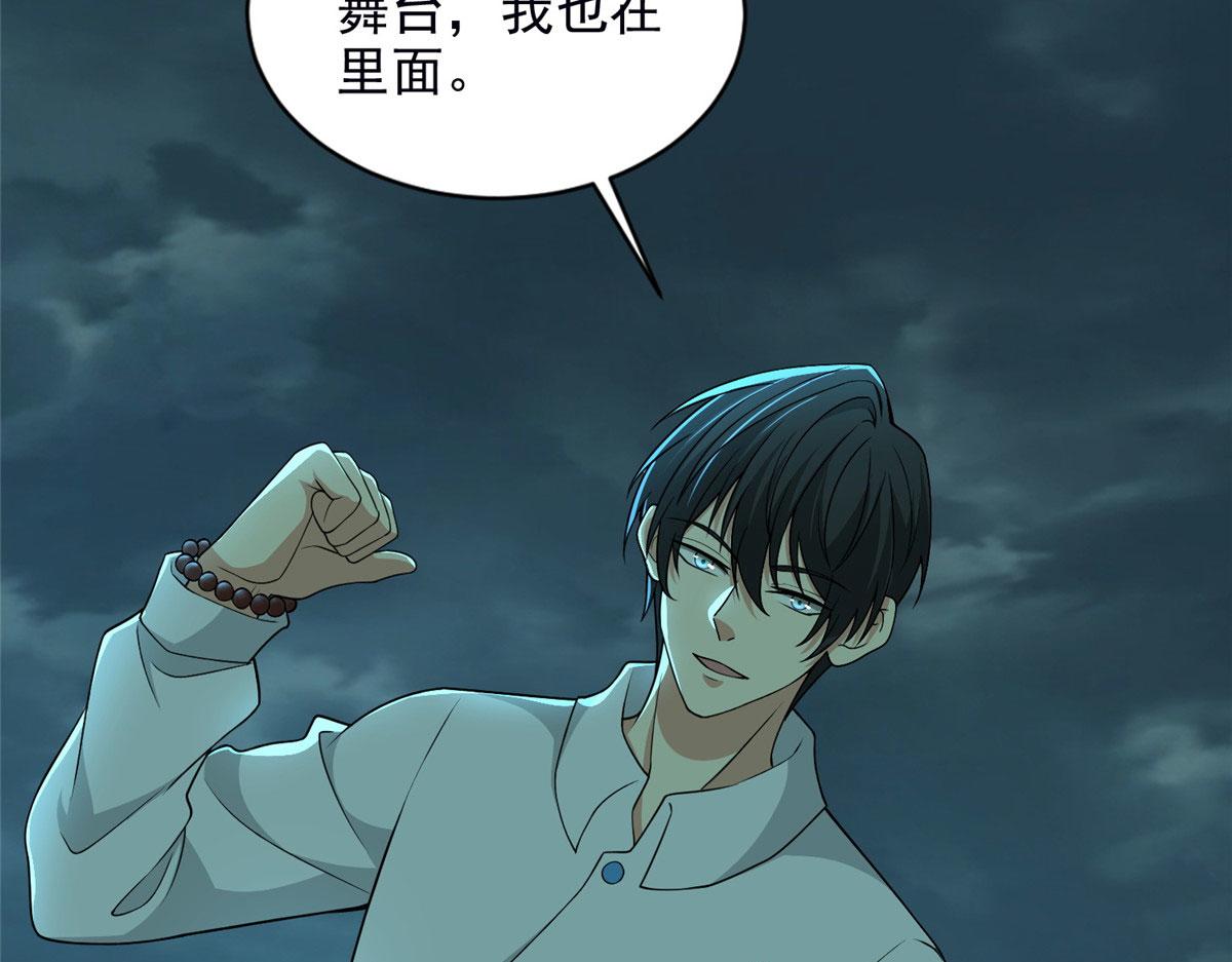 《命运速递》第二百八十九话 第7页