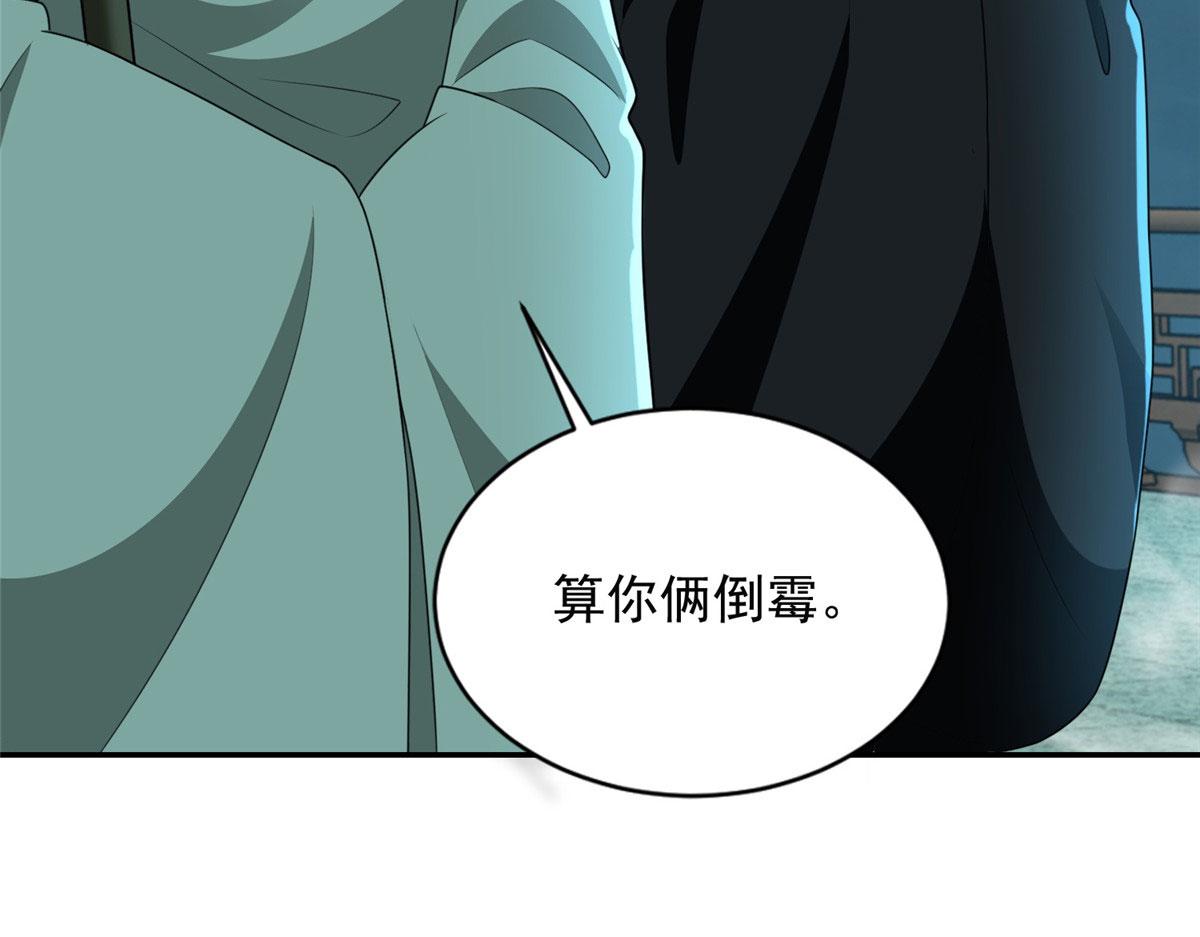 《命运速递》第二百八十六话 第22页