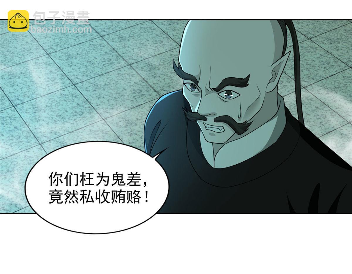 《命运速递》第二百八十六话 第23页