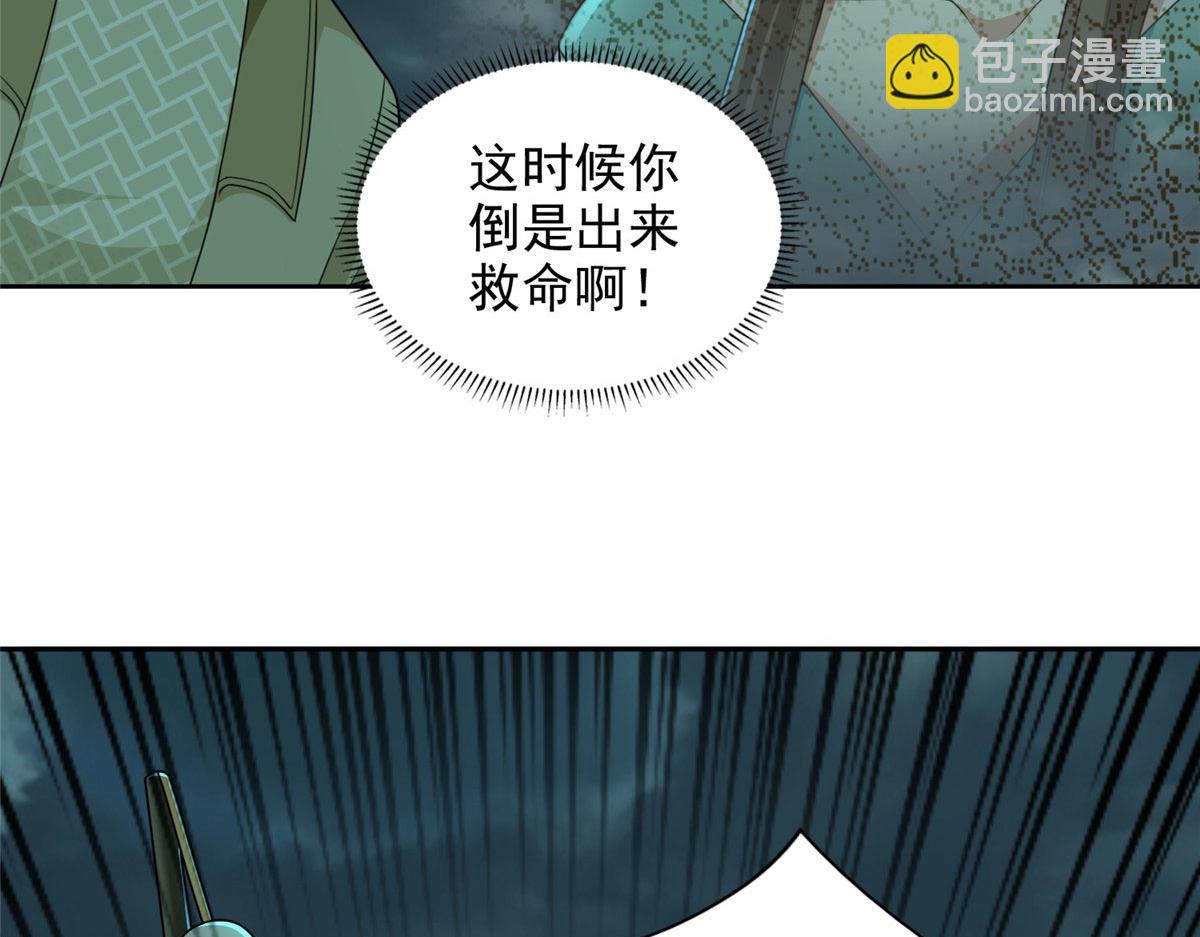 《命运速递》第二百八十六话 第26页