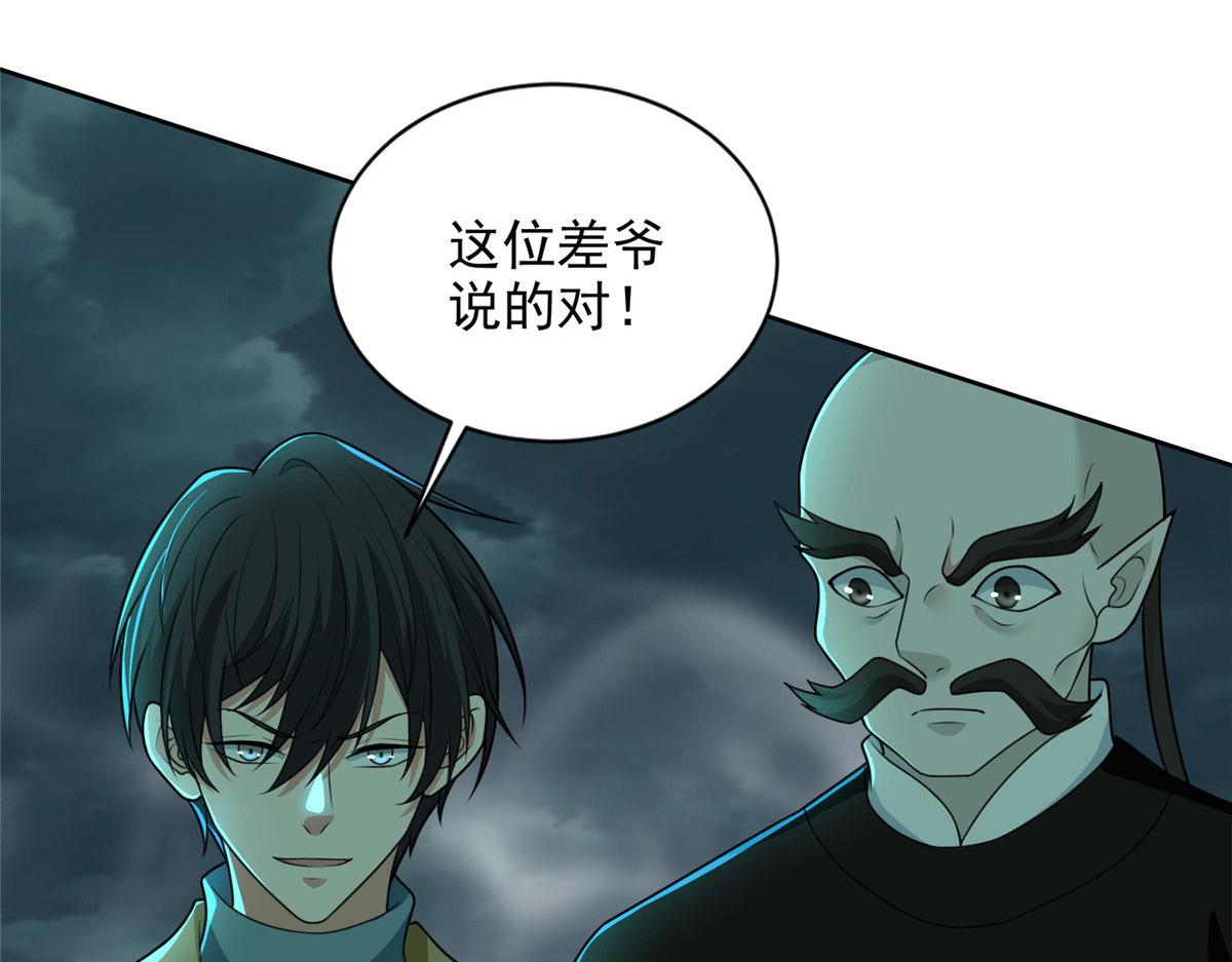 《命运速递》第二百八十六话 第32页