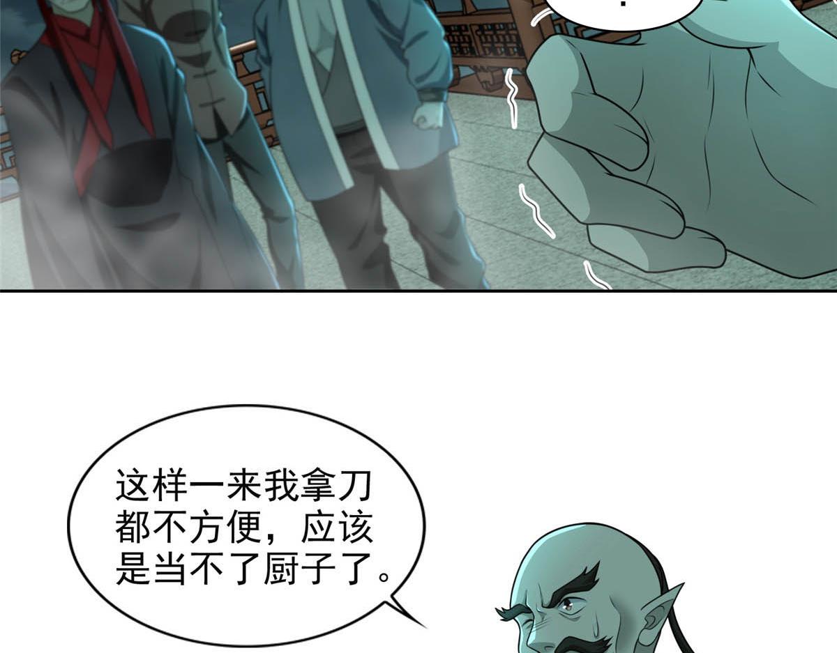 《命运速递》第二百八十六话 第8页