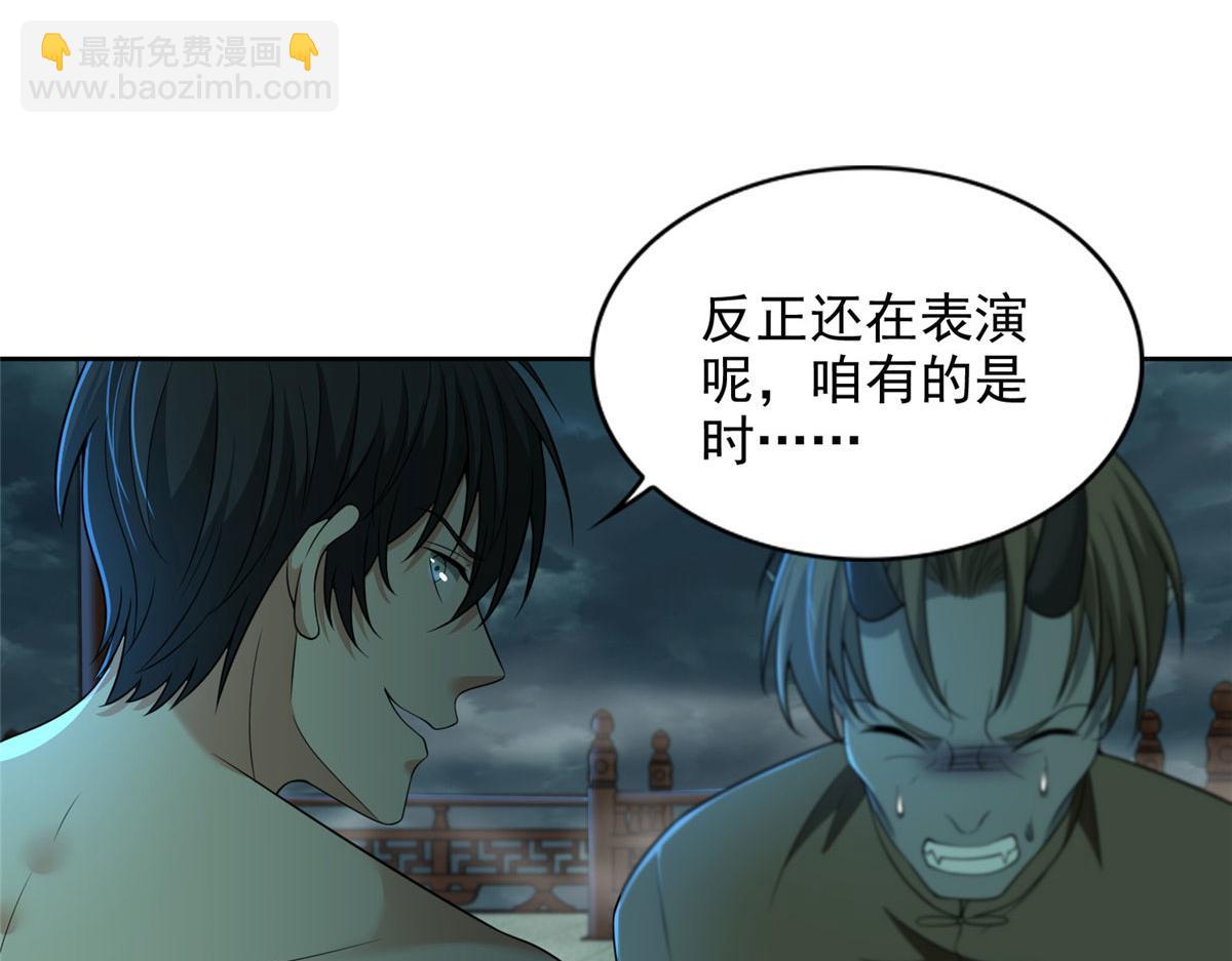 《命运速递》第二百八十八话 第44页