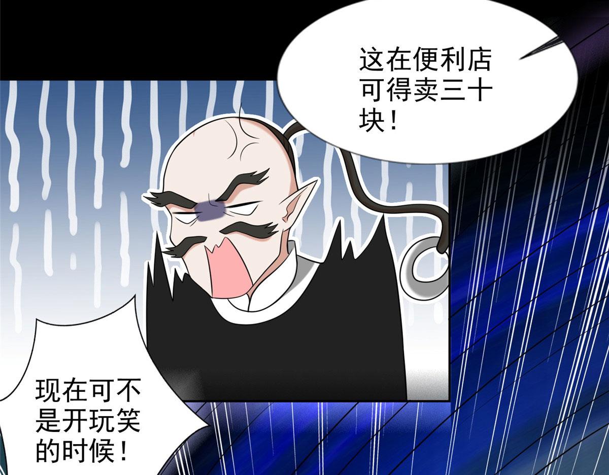 《命运速递》第二百八十七话 第28页