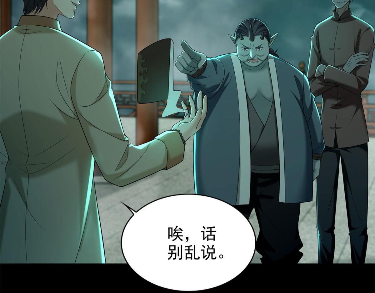 《命运速递》第二百八十七话 第5页