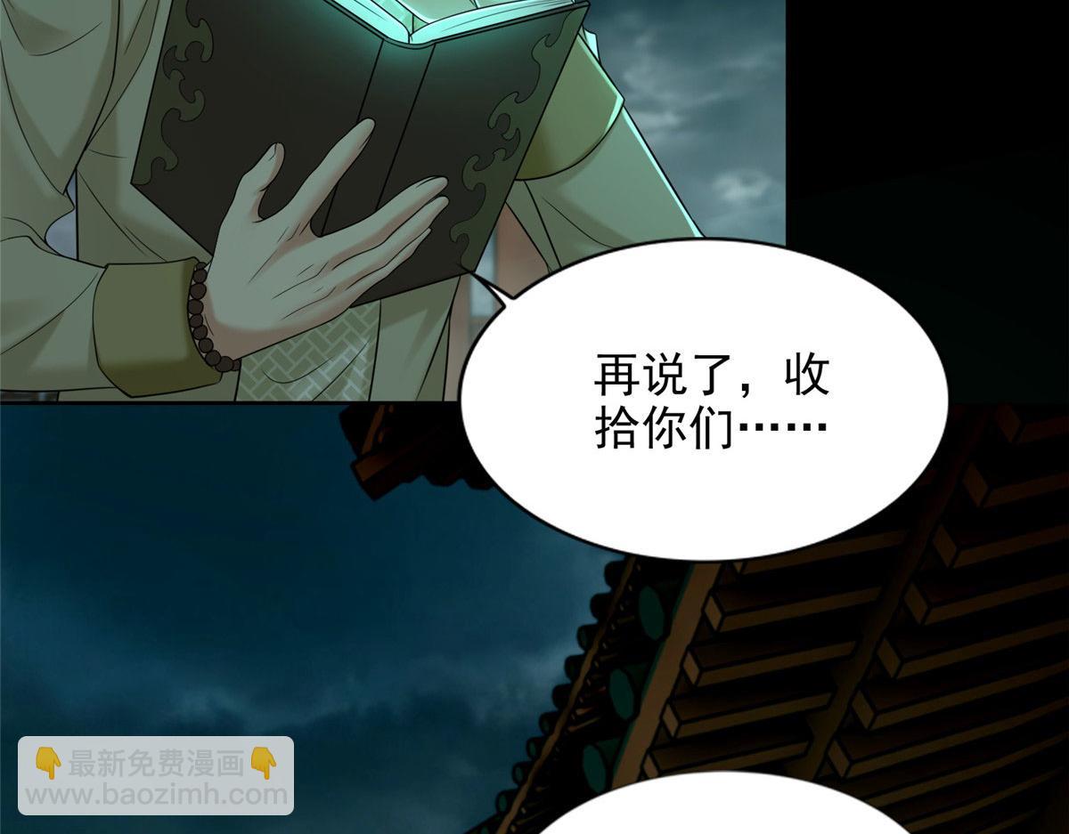 《命运速递》第二百八十七话 第8页