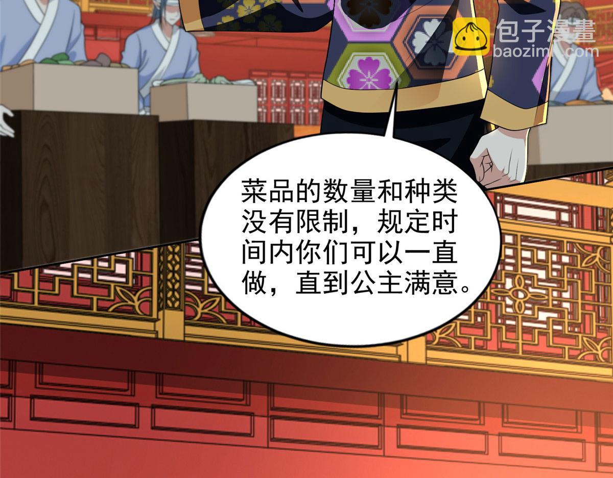 《命运速递》第二百九十话 第22页