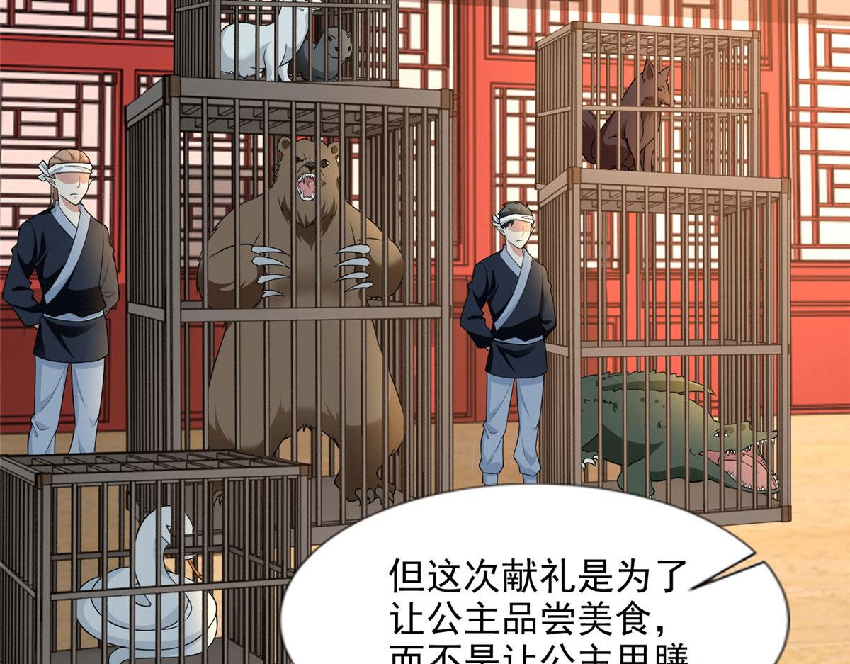 《命运速递》第二百九十话 第24页
