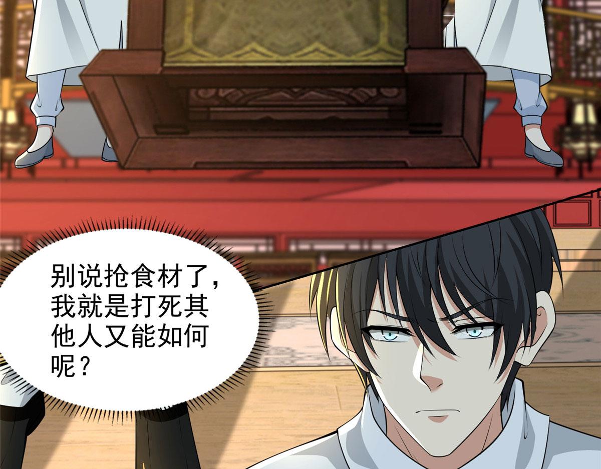 《命运速递》第二百九十话 第39页